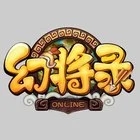 幻将录