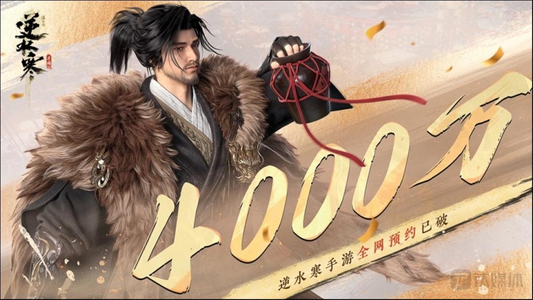 《逆水寒手游》
