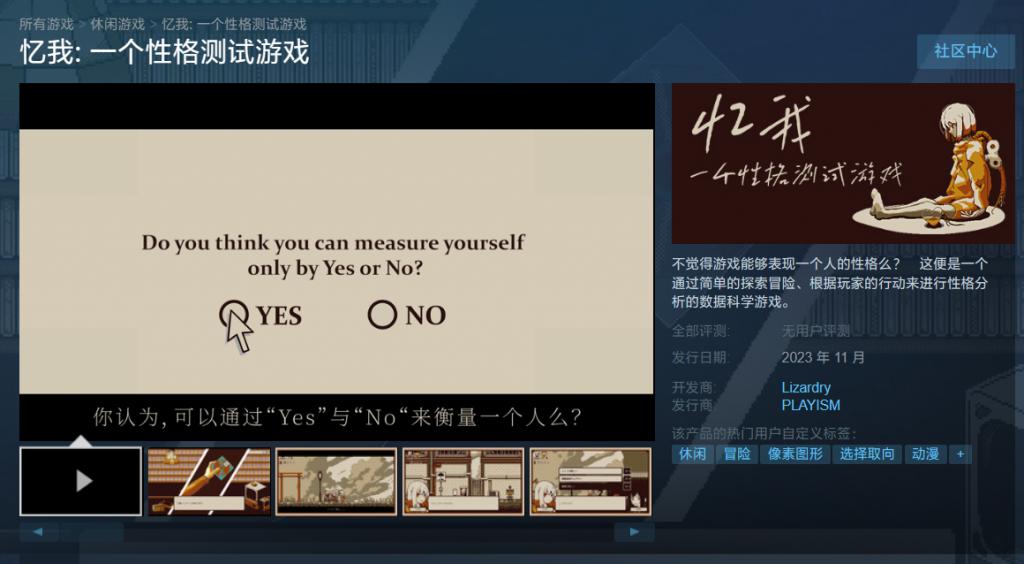 《忆我： 一个性格测试游戏》11月登陆 Steam/移动平台