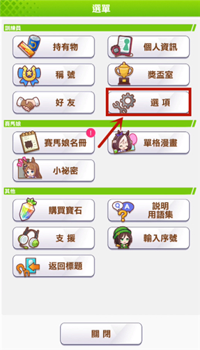 赛马娘台服刷初始教程 教你如何删除数据刷初始号