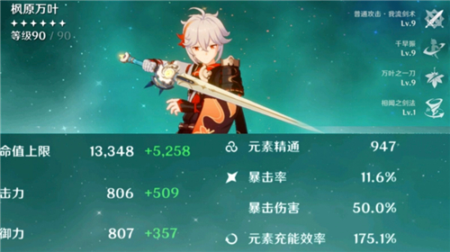 原神万叶带铁蜂刺还是祭礼剑