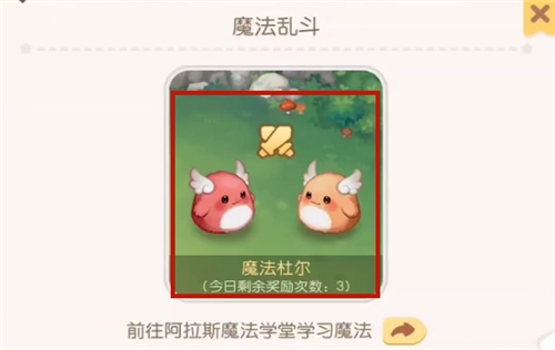 奥比岛手游魔法杜尔在哪 参加魔法乱斗方法