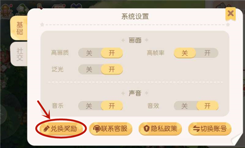 奥比岛手游兑换码在哪里输入 礼包码使用教学