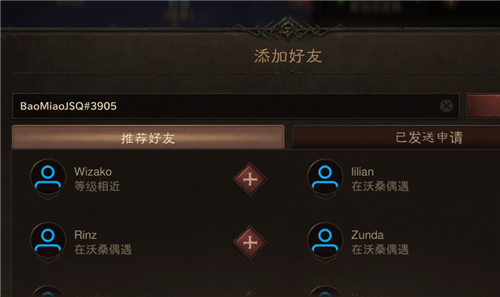 暗黑破坏神不朽怎么加好友 为什么搜索不到id