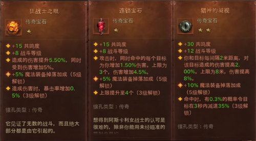 暗黑破坏神不朽法师**宝石搭配攻略 选择什么宝石最好