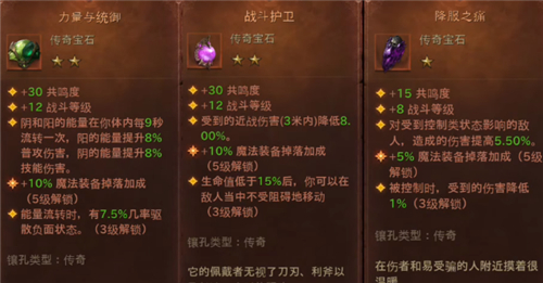 暗黑破坏神不朽法师**宝石搭配攻略 选择什么宝石最好