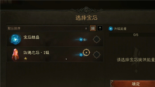 暗黑破坏神不朽**宝石怎么升星 升到五星方法