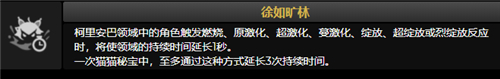 原神柯莱圣遗物搭配推荐 前期圣遗物怎么带