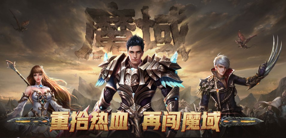 风暴魔域手游评测：12年经典IP力作，魔域**回归！[多图]图片1