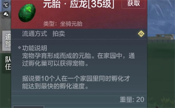 妄想山海应龙蛋怎么获得