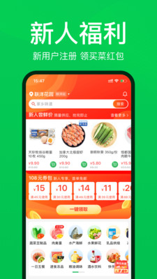 叮咚买菜最新版