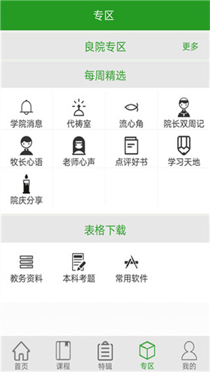 良友学院手机版
