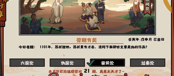 无悔华夏渔樵问答8.24答案是什么 无悔华夏渔樵8.24答案分享