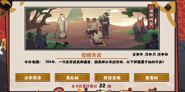 无悔华夏渔樵问答8.23答案是什么 无悔华夏渔樵8.23答案分享