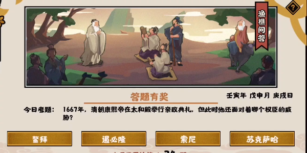 无悔华夏渔樵问答8.25答案是什么 无悔华夏渔樵问答8.25答案分享