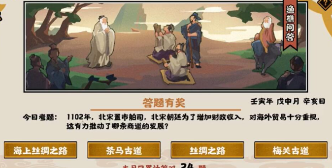 无悔华夏渔樵问答8.26答案是什么 无悔华夏渔樵问答8.26答案分享