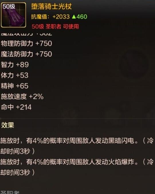 DNF手游圣骑公测技能加点装备搭配最新