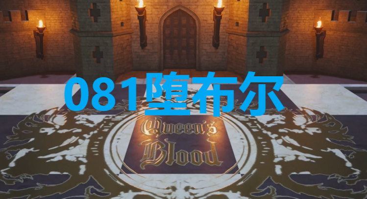 《最终幻想7重生》卡牌081堕布尔怎么获得