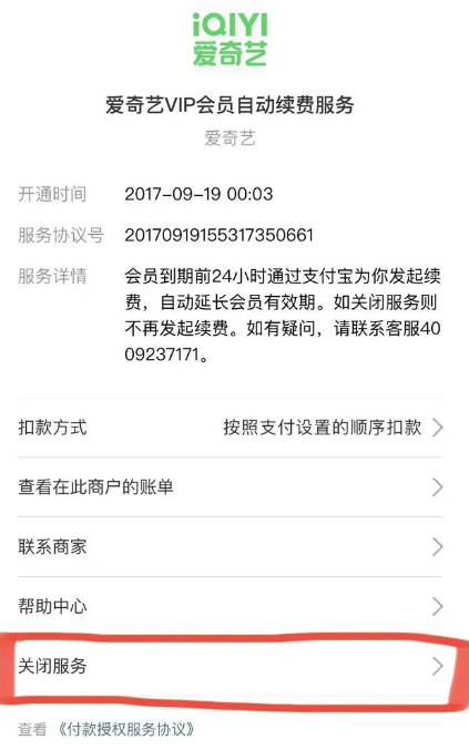 付出宝
主动扣费怎样
封闭 若何
取缔
付出宝的
主动扣费
办事