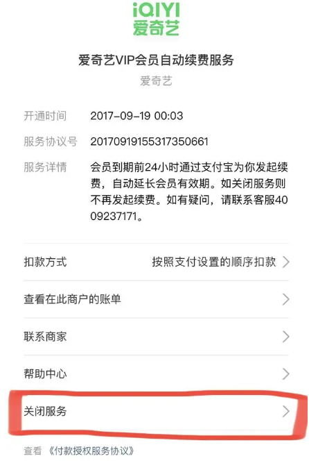 付出宝
主动扣费怎样
封闭 若何
取缔
付出宝的
主动扣费
办事