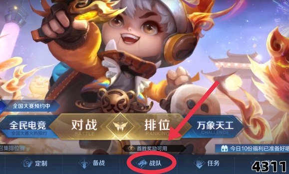 《王者荣耀》小队退出指南