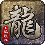 超变态传奇65535级版本