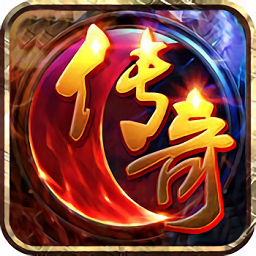 网通1.95皓月合击手游