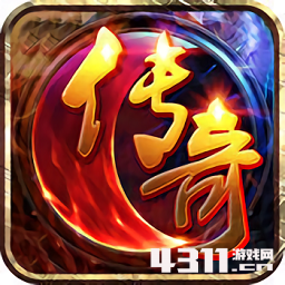 热血传奇客户端1.85