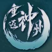 重返神州千年手游官网版