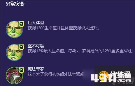 《云顶之弈》炼金男爵阵容玩法