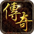 1.85仿盛大传奇私服手游