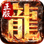1.95皓月无内功怀旧版传奇