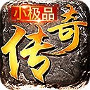 上古世界传奇官网版