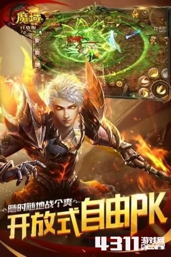 魔域sf变态版刚开一秒