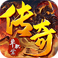 1.96黄金皓月传奇三职业版