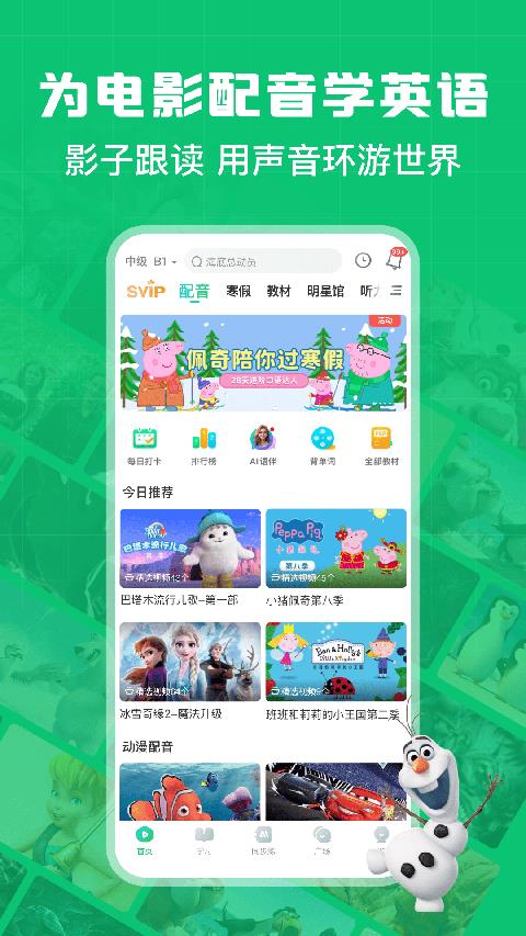 英语趣配音app