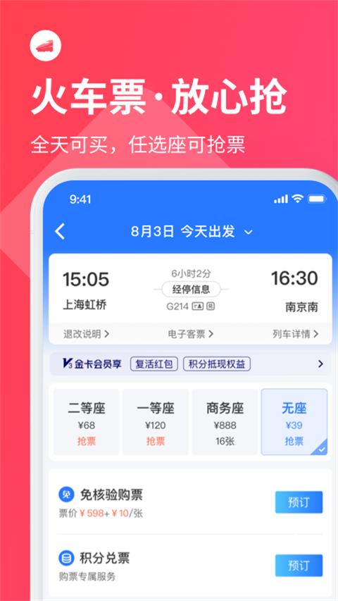 巴士管家订票网app下载
