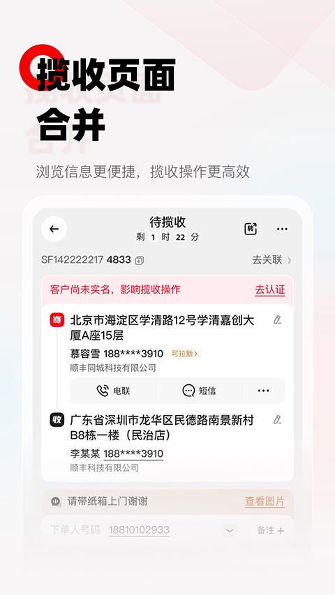 顺丰小哥官方最新版本下载