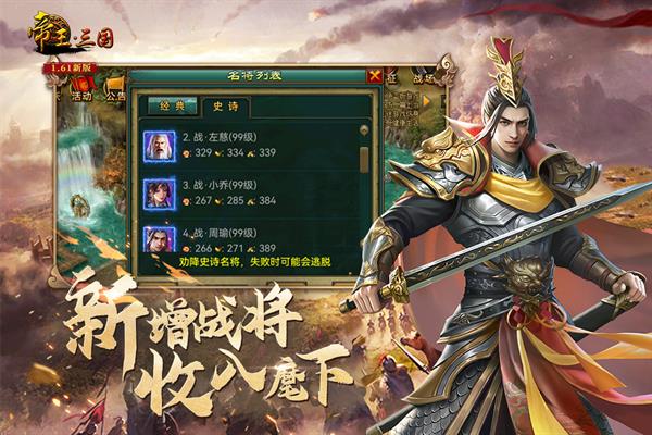帝王三国vivo版高清版下载