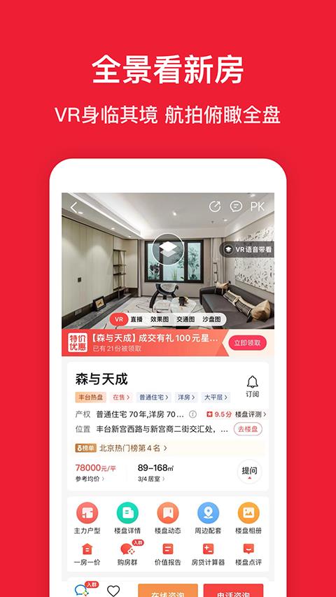房天下app下载官方版